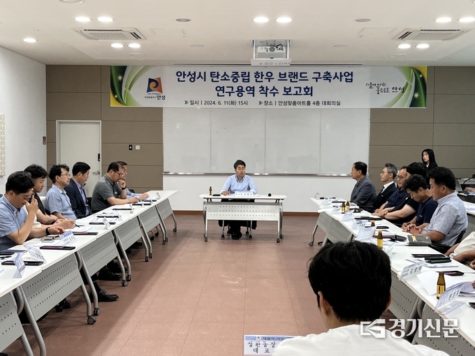 안성시 탄소중립 한우 브랜드 구축사업 착수보고회 모습. (사진=안성시 제공)