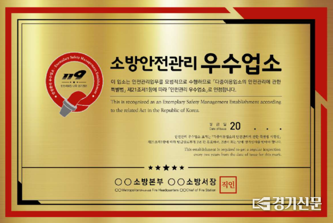 소방안전관리 우수업소 표지판. (사진=안성소방서 제공)