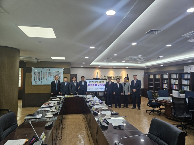 인천시의회가 12일 오후 2시 30분 이봉락 의장실에서 시교육청 관계자와 ‘용마루 초등학교 신설 관련 정책소통 간담회’를 개최하고 기념사진을 찍고 있다. ( 사진 = 인천시의회 제공 )