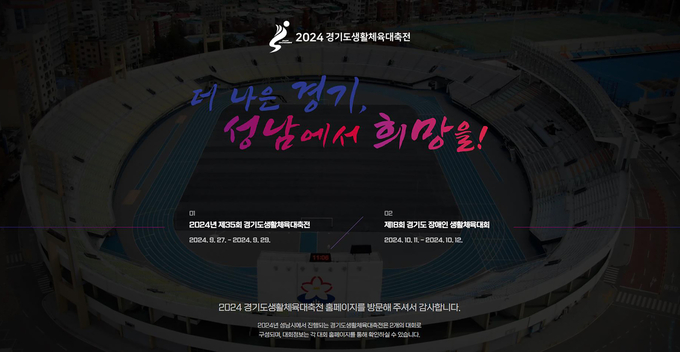 경기도 생활체육대축전 공식 홈페이지 