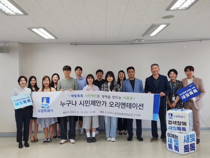 지난 12일 ‘누구나 시민제안가’ 사업 오리엔테이션 후 참여자들의 기념촬영 모습. (사진=수원시 제공)