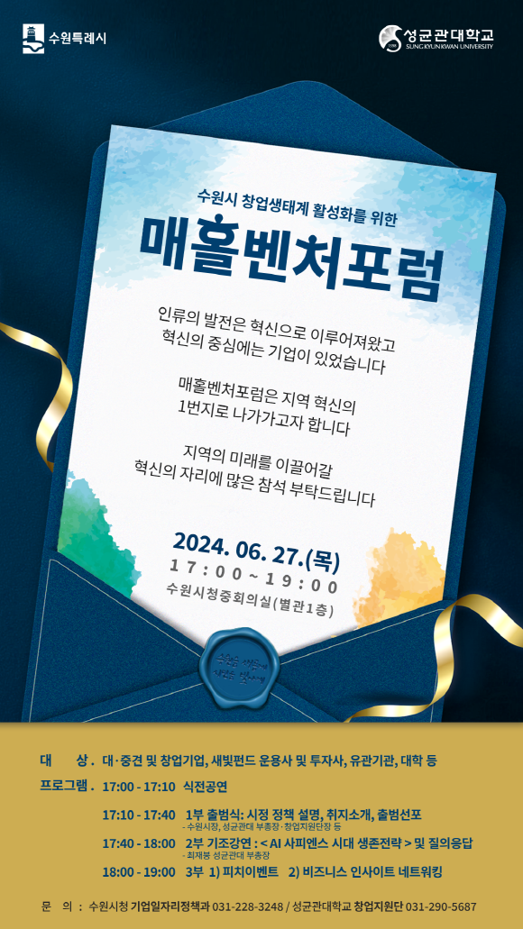 수원시 ‘매홀벤처포럼’ 홍보물. (사진=수원시 제공)