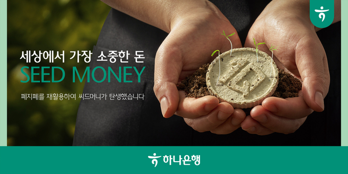 (사진=하나은행 제공)