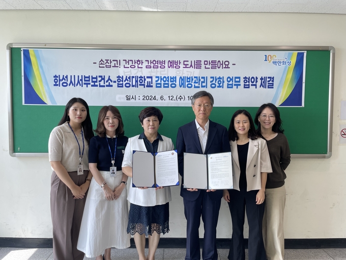 화성시 서부보건소와 협성대학교가 감염병 예방 및 관리를 강화를 위한 업무협약을 체결했다. (사진=화성시 제공)
