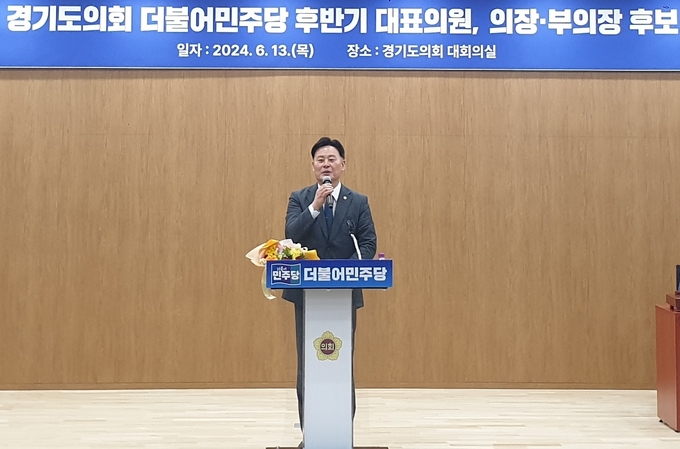 제11대 경기도의회 더불어민주당 후반기 대표의원에 선출된 최종현 경기도의원이 당선 소감을 밝히고 있다. (사진=나규항 기자)