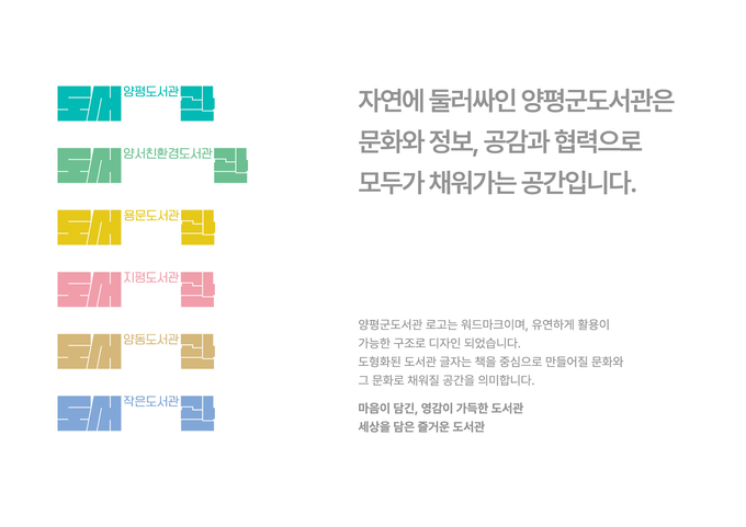 양평도서관의 브랜드 디자인을 적용한 상징물. (사진=양평군 제공)