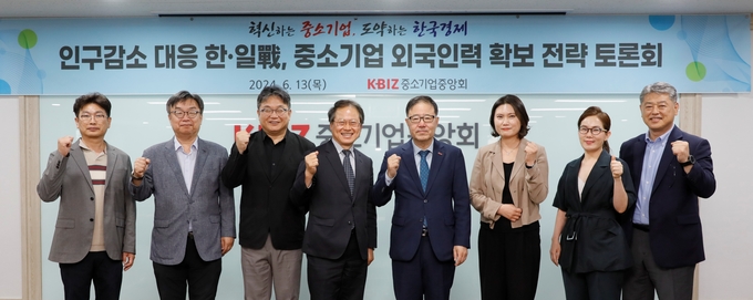중소기업중앙회가 인구감소 대응 한·일전(戰) 중소기업 외국인력 확보 전략 토론회를 개최했다. (사진=중소기업중앙회 제공)