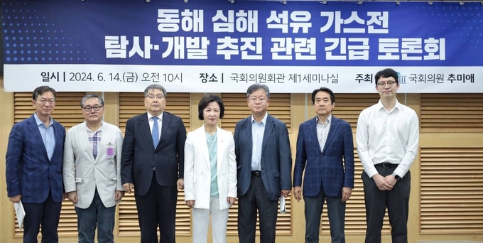 추미애(민주·하남갑) 국회의원이 주최해 14일 국회 의원회관에서 열린 동해 심해 석유 가스전 탐사·개발 추진 관련 긴급 토론회 참석자들이 기념사진을 찍고 있다. (사진=추 의원실 제공)
