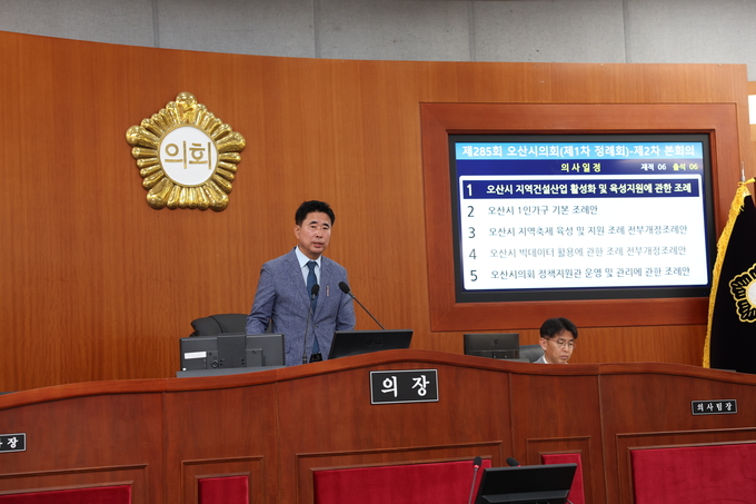 오산시의회, 제285회 정례회 제2차 본회의 개최 모습. (사진=오산시의회 제공)