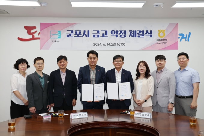 하은호 군포시장이 (왼쪽 4번째)이 NH농협은행 군포시지부장 등이 시청에서 시 금고 업무 취급 약석식을 한 뒤 시념사진을 찍고 있다. (사진=군포시 제공)