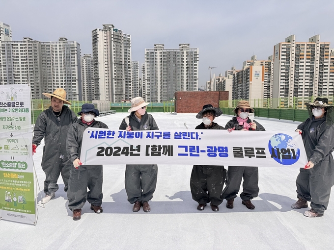 광명시는 ‘함께 그린 광명 쿨루프 사업’을 시행해 진성고등학교에 쿨루프 설치를 마쳤다. (사진=광명시 제공)