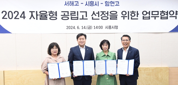 왼쪽부터 임정순 서해고 교장, 임병택 시흥시장, 박경미 함현고 교장, 이상기 교육장.(사진=시흥시 제공).