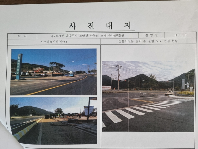 남양주시가 의정부국토관리사무소로 부터 도로점용 허가를 받은 후 설치해 놓은 93m에 이르는 차선분리대 및 안전지대(왼쪽 아래 사진)를 무단으로 철거하고 임의로 불법 도로 연결을 해 놓은 현황.