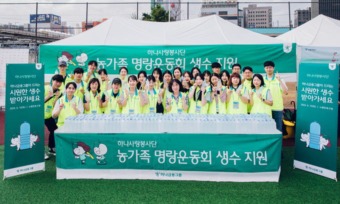 자원봉사활동에 참여한 하나금융그룹 임직원들이 시원한 생수병을 들고 기념촬영을 하고 있다. (사진=하나금융그룹 제공)