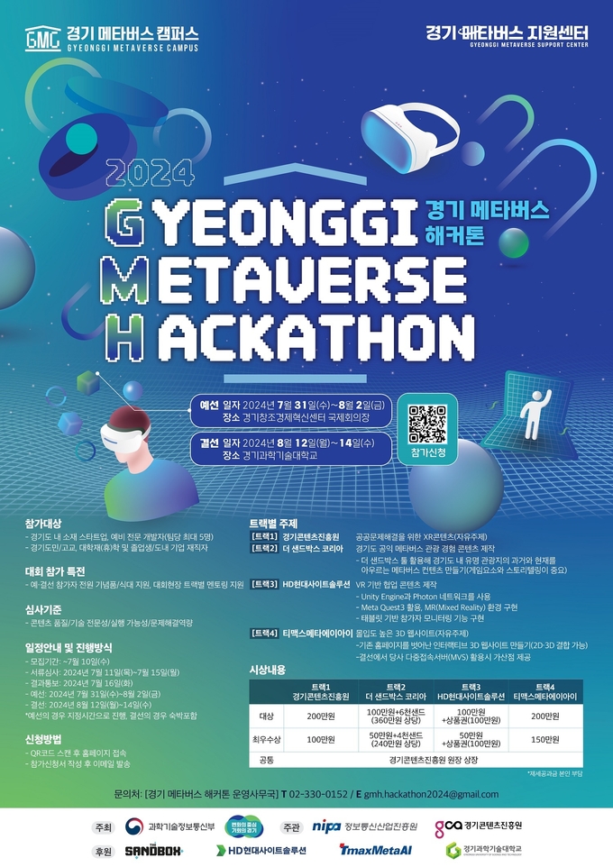 경기 메타버스 해커톤 참가 모집 포스터. (자료=경기도 제공)