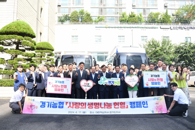 경기농협이 17일 ‘사랑의 생명나눔 헌혈 캠페인'을 실시했다. (사진=경기농협 제공)