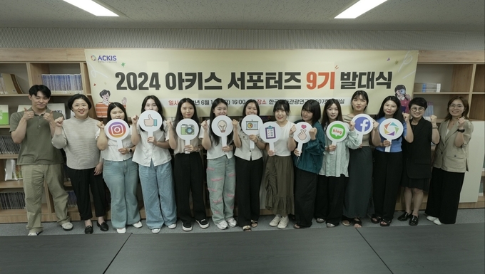 문화예술지식정보시스템 아키스 서포터즈 기자단 9기 발대식. (사진=문화예술지식정보시스템 제공)