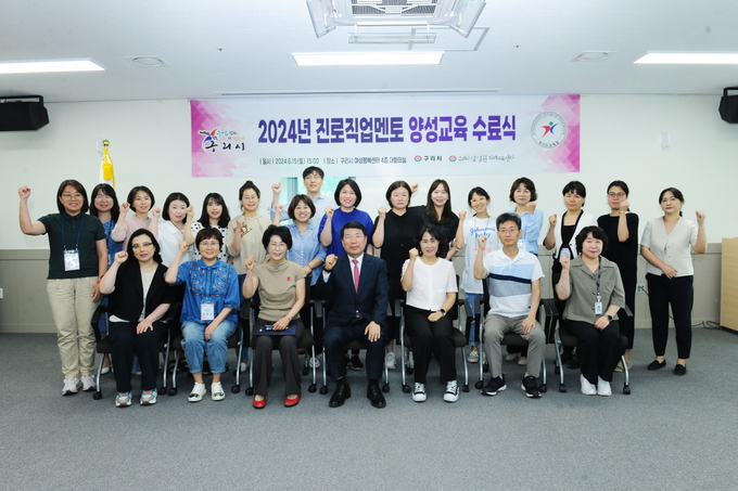 구리시는 지난 15일 구리시 여성행복센터 대회의실에서 ‘2024년 진로 직업 멘토 양성 교육’ 수료식을 개최했다. (사진=구리시 제공)
