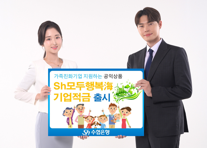 (사진=Sh수협은행 제공)