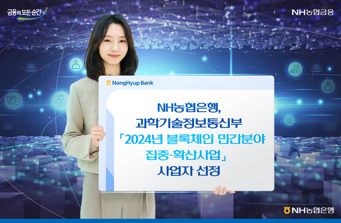 (사진=NH농협은행 제공)