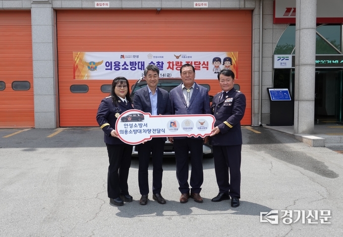 의용소방대 활동 차량 전달식 모습. (사진=안성소방서 제공)