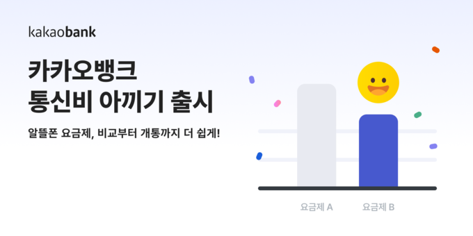 (사진=카카오뱅크 제공)