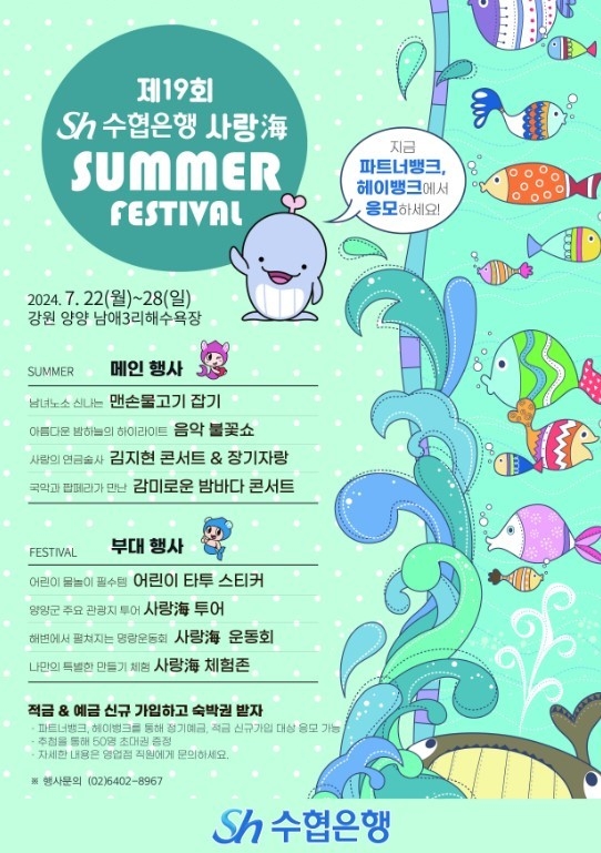 (사진=Sh수협은행 제공)