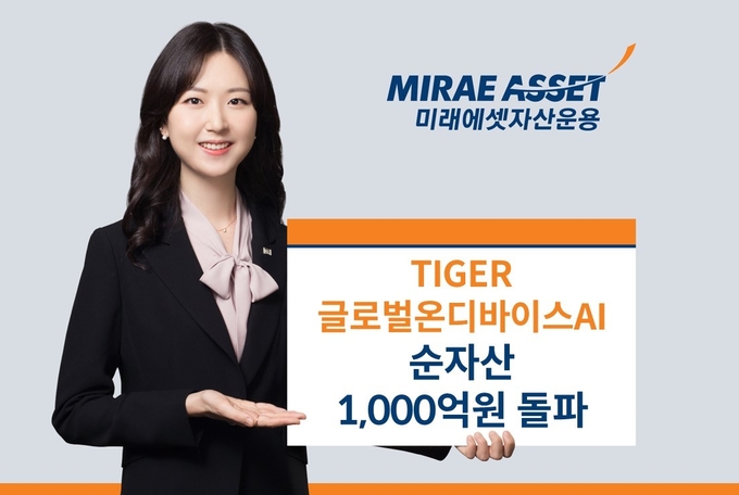 (사진=미래에셋자산운용 제공)