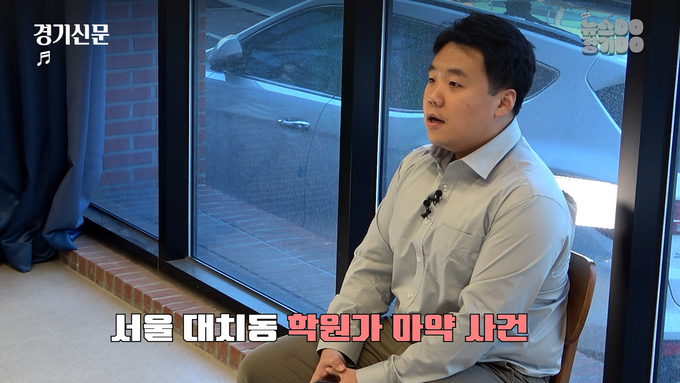 사회부 박진석 기자가 '서울 대치동 학원가 마약 사건'에 대해 얘기하고 있다. (영상 스틸 컷)