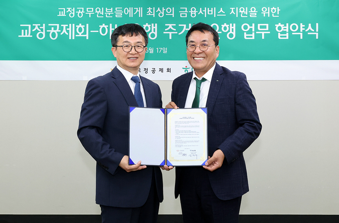 김진우 하나은행 강남영업본부 본부장(오른쪽)이 장종선 교정공제회 이사장과 업무협약식에서 기념촬영을 하고 있다. (사진=하나은행 제공)