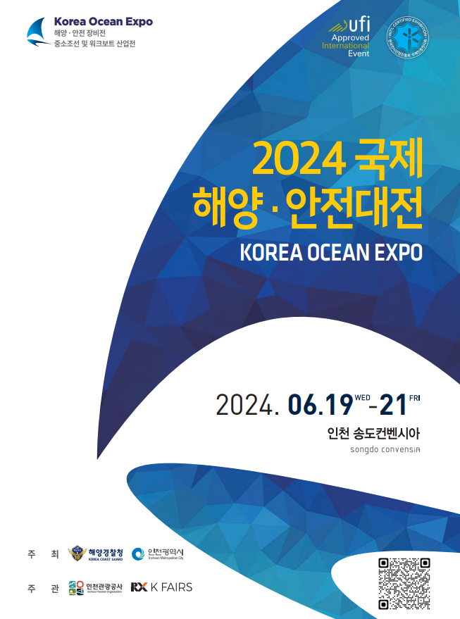 행사 포스터 ( 해양경찰청 제공 )