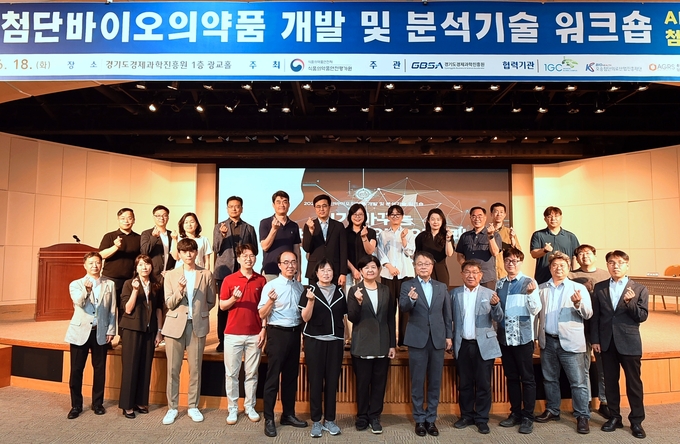 18일 경기도경제과학진흥원 광교홀에서 열린 2024 첨단바이오의약품 개발 및 분석기술 워크숍에 참석한 손수정 식품의약품안전평가원 부장(앞줄 왼쪽 일곱 번째)과 제진수 경과원 미래성장부문 이사(앞줄 왼쪽 여덟 번째) 등 관계자들이 기념촬영을 하고 있다. (사진=경과원 제공)
