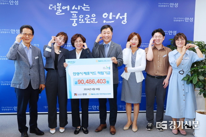 NH농협 제휴카드 적립기금 전달식 모습. (사진=안성시 제공)