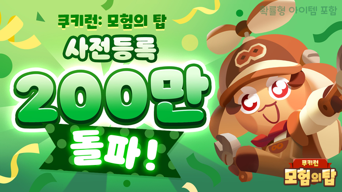 (사진=데브시스터즈 제공)