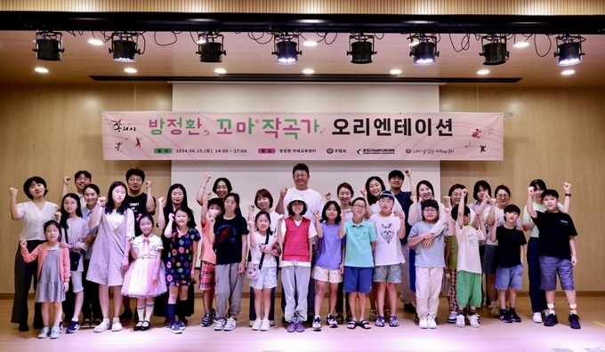 구리시는 지난 15일 방정환 미래교육센터에서‘방정환 꼬마 작곡가’ 개강식을 가졌다. (사진=구리시 제공)