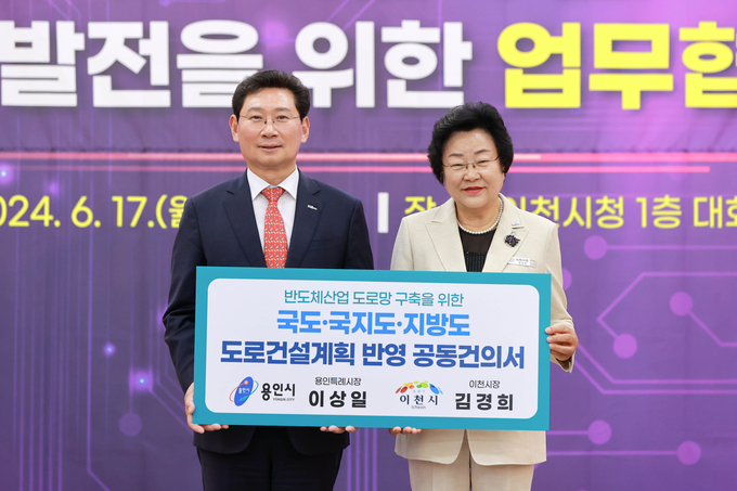 용인특례시는 지난 17일 이천시와 ‘반도체산업 기반 공동발전을 위한 업무협약’을 맺었다. (사진=용인시 제공)