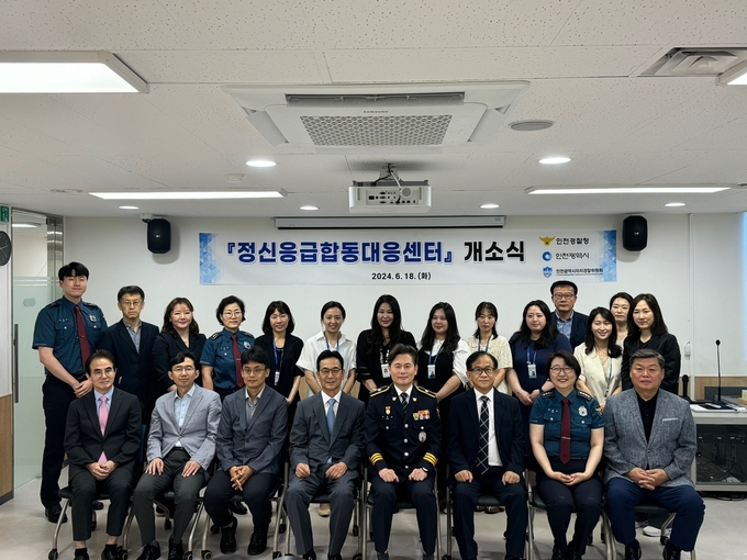 18일 인천 IT타워(미추홀구 경인로 229) 5층에서 정신응급 합동대응센터 개소식이 진행된 후 관계자들이 기념사진을 찍고 있다. ( 사진 = 인천경찰청 제공 )