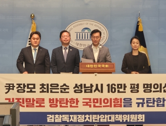 더불어민주당 검찰독재정치탄압대책위원회가 18일 국회 소통관에서 기자회견을 열고 윤석열 대통령 장모 최은순 씨 의혹과 관련해 국민의힘을 규탄하는 메시지를 냈다. (사진=김한별 기자)
