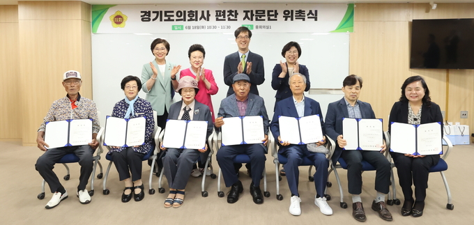 18일 경기도의회 중회의실에서 열린 ‘경기도의회사 편찬 자문단’ 위촉식에서 경기도의회사 편찬위원 등이 기념촬영을 하고 있다. (사진=경기도의회 제공)