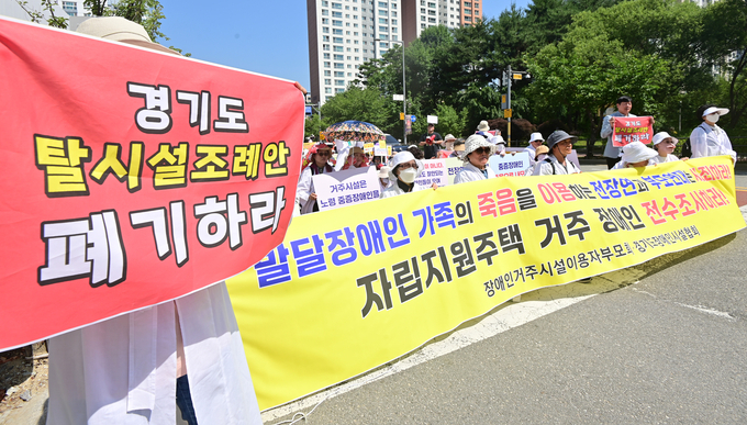 18일 수원시 경기도청 앞에서 장애인거주시설이용자부모회와 경기도장애인거주시설협회가 '경기도 장애인 탈시설 지원 조례안' 폐기를 촉구하는 집회를 열고 있다. (사진=옥지훈 기자)