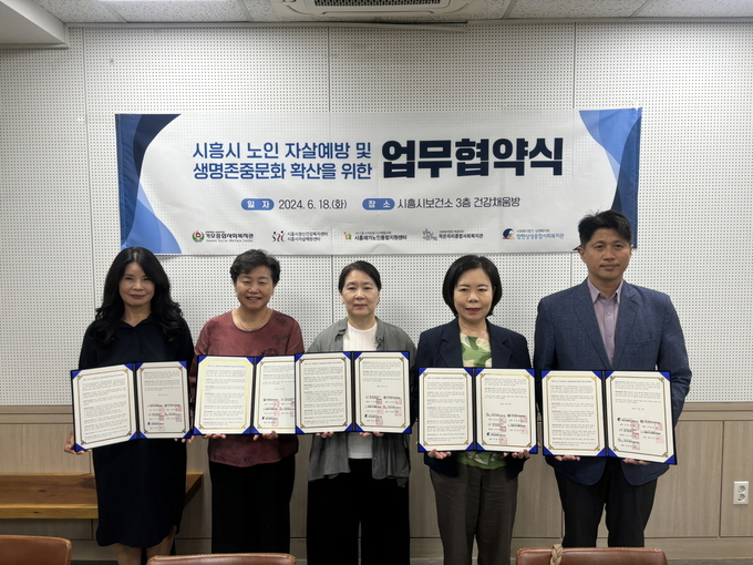시흥시는 시흥시보건소 3층 건강채움방에서 노인 맞춤형 돌봄 서비스를 진행하는 4개 기관과 업무협약을 맺었다. (사진=시흥시 제공).