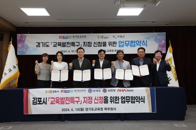 10일 경기도교육청 북부청사에서 교육발전특구 지정 신청을 위해 경기도교육청과 김포시가 업무협약을 맺었다. (사진=경기도교육청 제공) 
