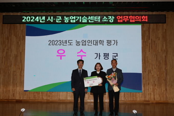 가평군농업기술센터가 경기도농업기술원 주관 '2023 시·군 농업인대학 운영평가'에서 우수기관(공동2위)으로 선정됐다. (사진=가평군농업기술센터 제공)