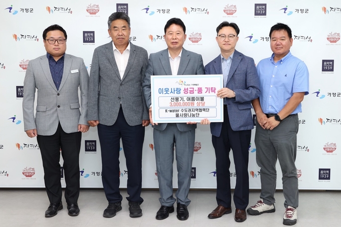 k-water 수도권지역협력단이 가평군에 이웃돕기 성품을 기탁했다. (사진=가평군 제공)