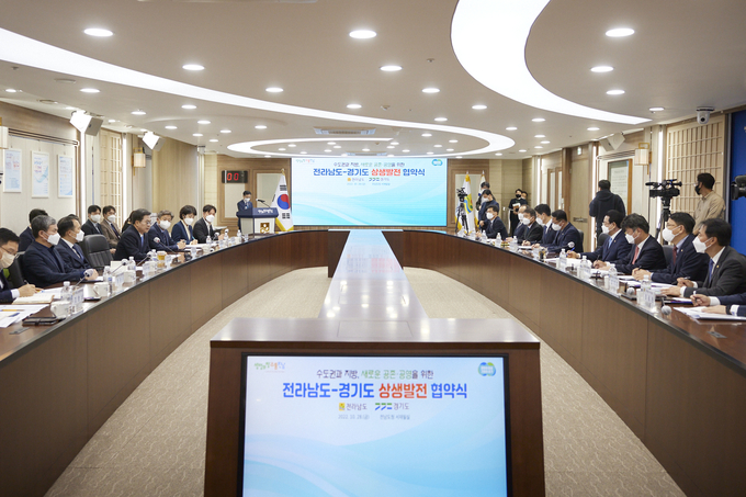 2022년 10월 전라남도 도청에서 열린 경기-전남 상생발전 협약식. (사진=경기도 제공)