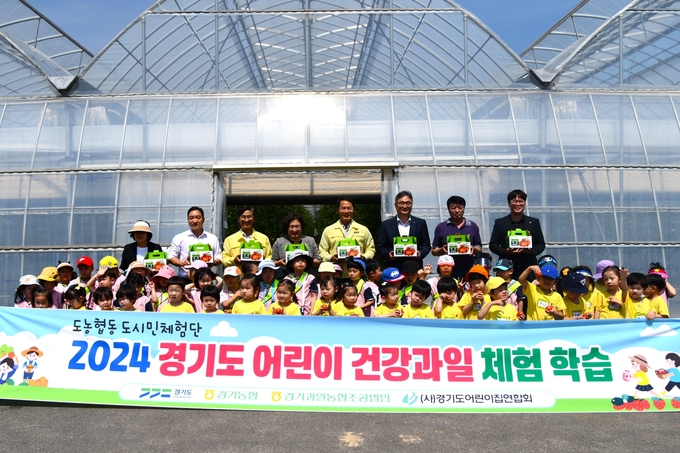 농협경기본부가 '어린이 건강과일 농촌체험단'을 실시했다. (사진=경기농협 제공)