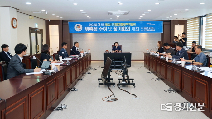 안성시 대중교통정책위원회 모습. (사진=안성시 제공)