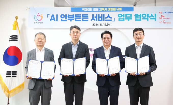 안양시는 19일 시청 접견실에서 'AI 안부든든 서비스' 업무협약을 체결했다. 왼쪽부터 박대호 행복커넥트 상임이사, 이광직 한국전력공사 안양군포의왕 지사장, 최대호 안양시장, 김상목 SK텔레콤 AI엔터프라이즈사업 부사장. (사진=안양시 제공)