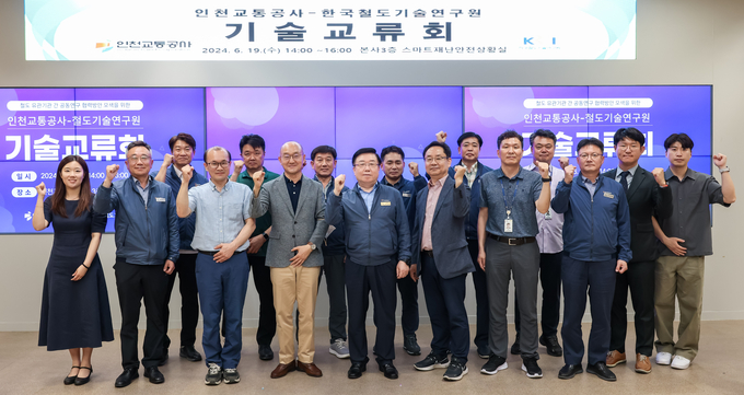 19일 인천교통공사와 한국철도기술연구원은 기술교류회를 마치고 기념촬영을 하고 있다. ( 사진 = 인천교통공사 제공 )
