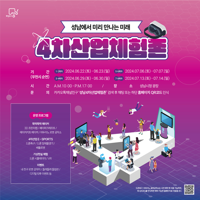 성남시가 시청광장에서 주말마다 ‘4차산업 체험존’을 운영한다. (사진=성남시 제공)
